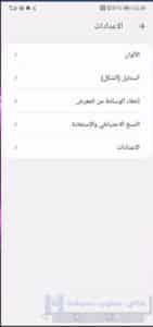 تغيير الوان واللغة Fouad WhatsApp