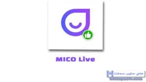 تحميل برنامج ميكو الاصلي MICO Live دردشة وتعارف للاندرويد