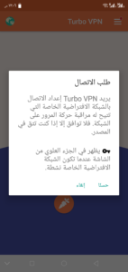شرح استخدام تطبيق Turbo VPN